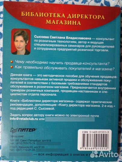 Сысоева Тренинг продажи и обслуживания покупателей