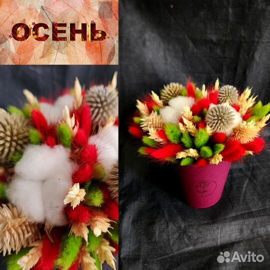 Букет из сухоцветов композиция