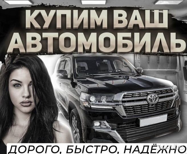 Срочный выкуп авто