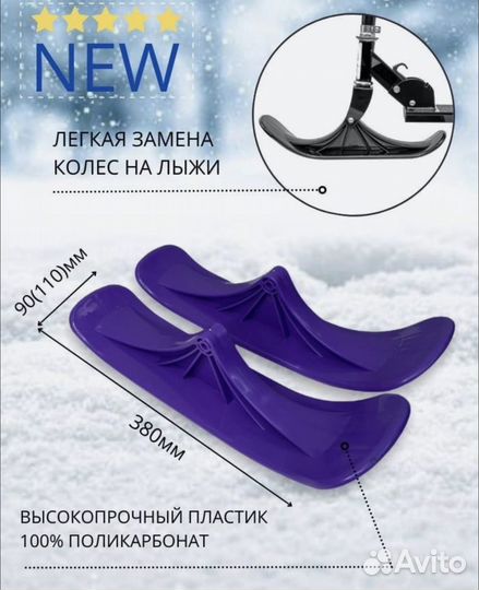 Лыжи для самоката