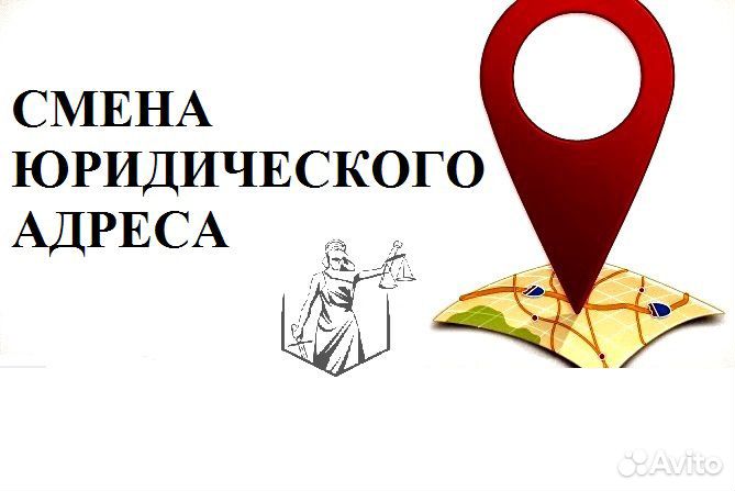 Юридический адрес