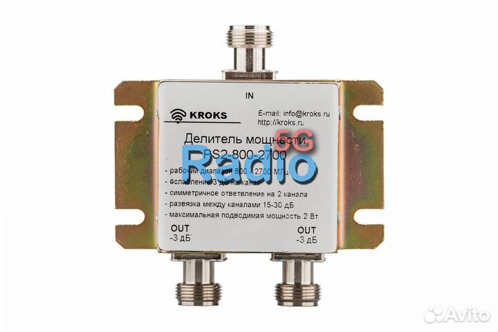 Делитель мощности PS2-800-2700-50 (N-female)