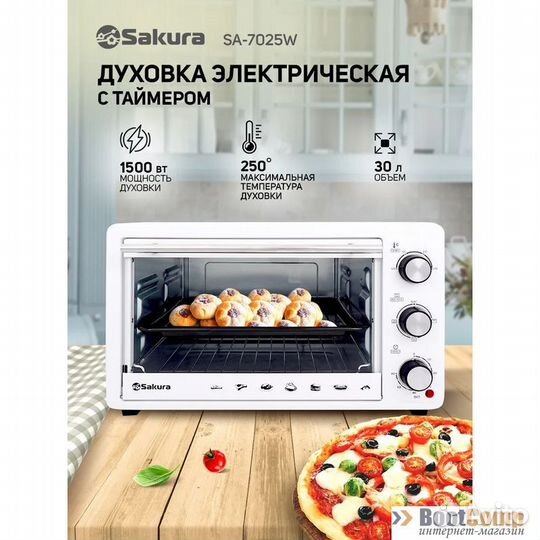 Мини-печь Sakura SA-7025W