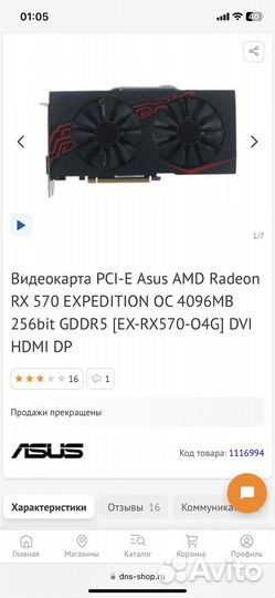 Видеокарта Asus rx570 4gb