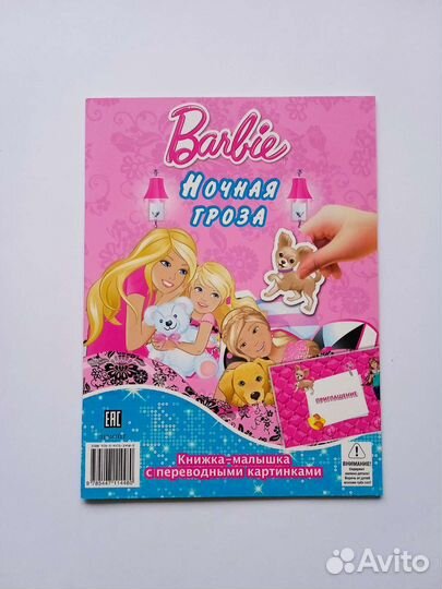 Книги для детей (Барби и др.)