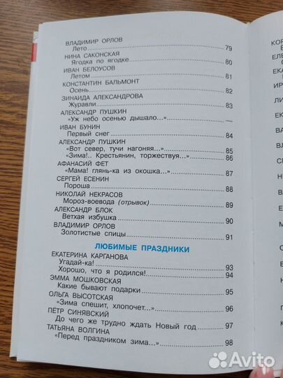 Христоматия для подготовительной группы