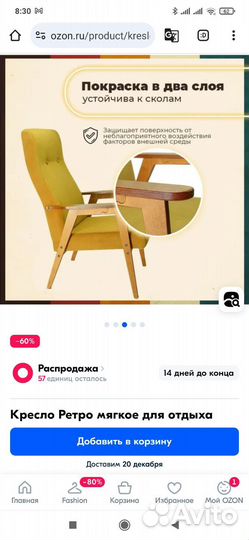 Кресло в стиле ретро новое