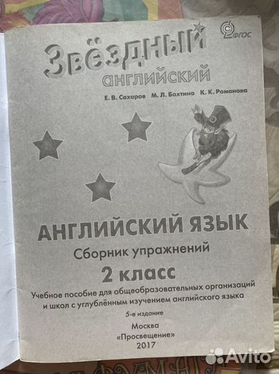 Английский, сборник упражнений 2 класс