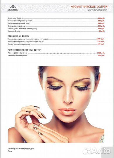 Косметолог