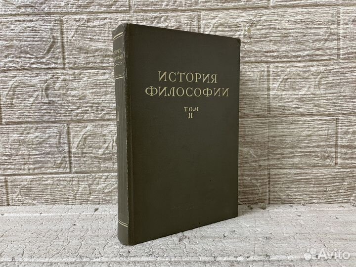 История философии. Том 2. Философия XV-xviii вв