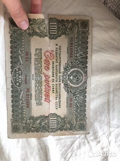 Облигации СССР 1946