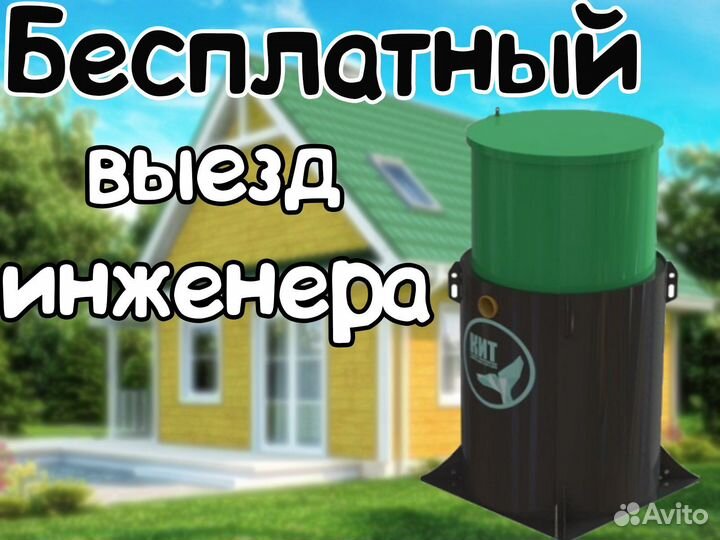 Септик Кит 3