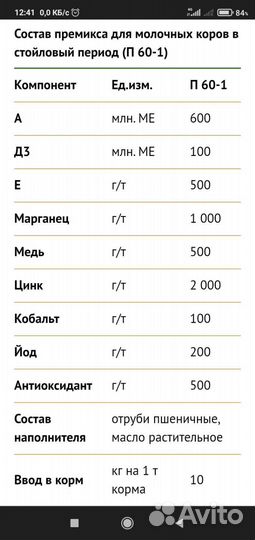 Мега-микс, премикс