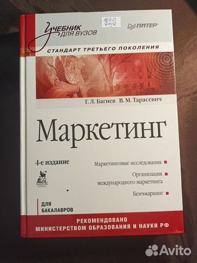 Маркетинг 2012 Г.Багиев