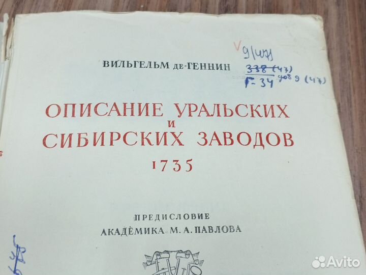 Книга Уральских и Сибирских заводов 1937 г