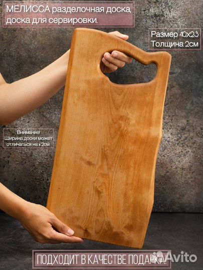 Деревянная разделочная доска ручной работы