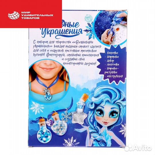 Создай своё украшение с гидрогелем, холодная принц