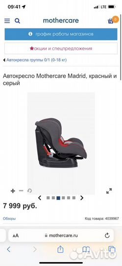 Кресло mothercare 0-18 кг