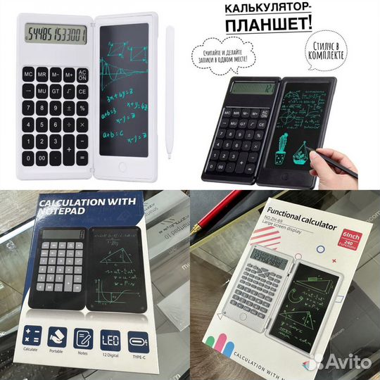 Калькулятор с планшетом для записей