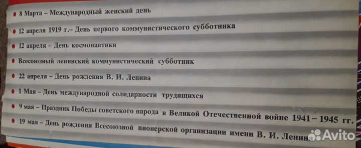 Плакатная продукция 1988 г