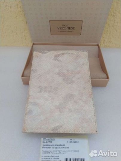 Бумажник водителя