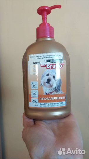 Шампунь для собак