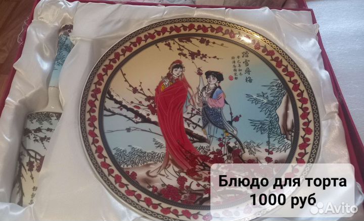 Блюдо для торта. Менажница