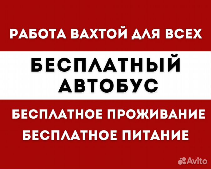Выезд, вахта Москва/Самара с проживанием упаковщик