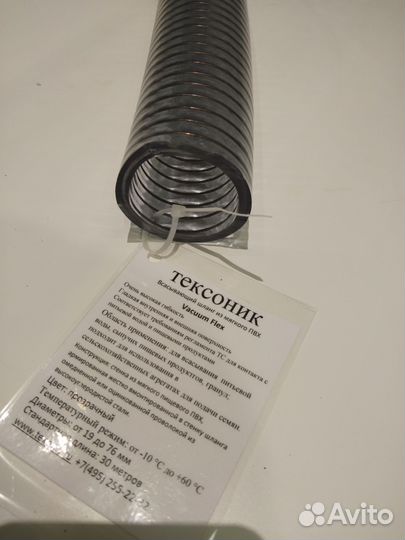 Шланг пвх Metallflex VacuumFlex
