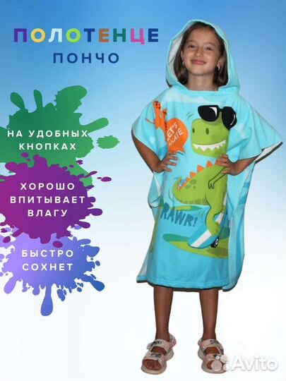 Полотенце пончо детское пляжное