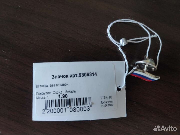 Новый Значок Флаг России, серебро 925, пломба