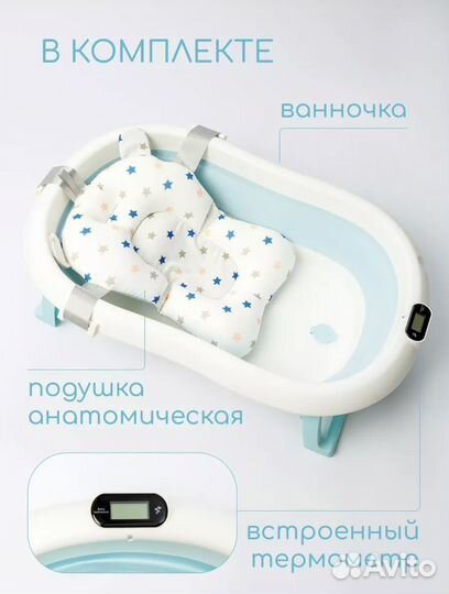 Ванночка для купания складная с матрасом