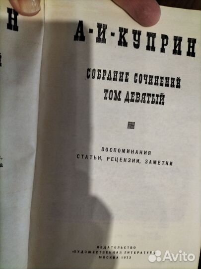 А.И.Куприн собрание сочинений 9 томов
