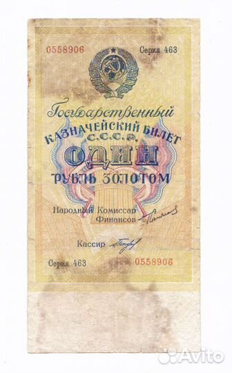 СССР 1 рубль золотом 1924 г