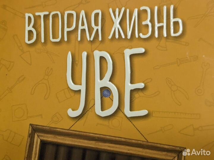 Книга для отдыха. Вторая жизнь Уве