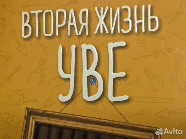 Книга для отдыха. Вторая жизнь Уве