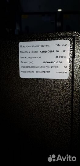 Сейф оружейный ош-4