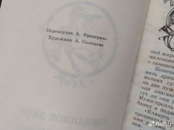 Книги о муми-троллях