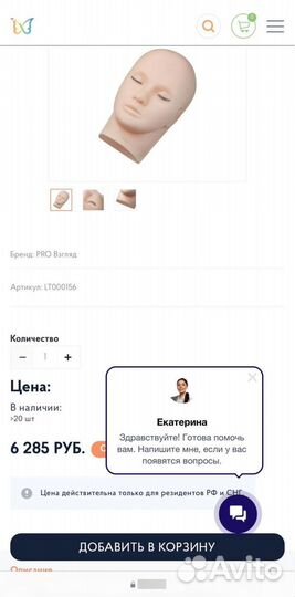 Голова манекен для наращивания ресниц