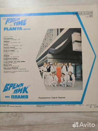 Пластинка виа 