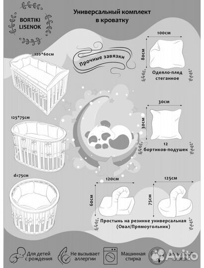 Бортики в кроватку для новорожденных