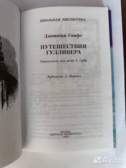 Путешествия Гулливера