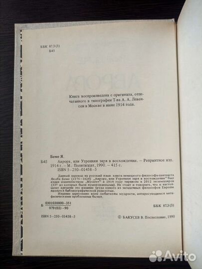 Аврора или утренняя заря в восхождении. Якоб Беме