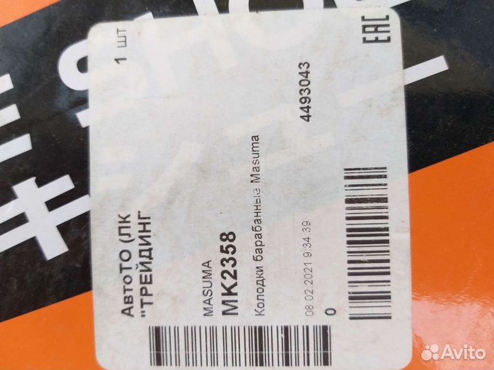 Колодки задние барабанные на Toyota