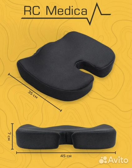 Подушка ортопедическая на стул