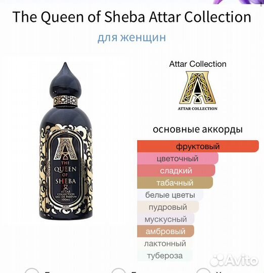 Отливант The Queen of Sheba Attar Collection