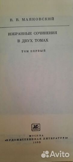 Маяковский избранные собрания сочинений