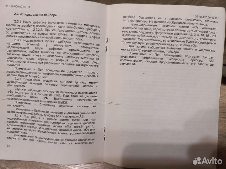 Индикатор неоднородностей металла