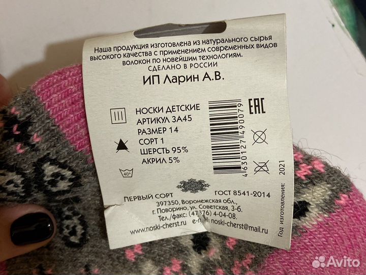 Носки детские