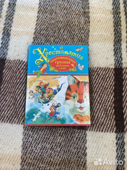 Книги,хрестоматия